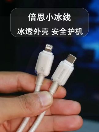 typec 冰透数据线 20W/100W 快充适配多设备 Type-C 冰透数据线,20W/100W 快充,适配笔记本和手机,冰感不烫~#TypeC 快充线 #冰感数据线 #多设备数据线 #无限回购的宝藏单品