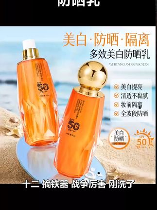 美白+防晒+隔离防晒乳!@圆圆(小号) #好物推荐🔥 #防晒乳
