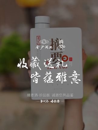 摘要珍品二代 好酒不等人 快来直播间 #白酒 #酱香型白酒 #以酒会友 #商务宴请
