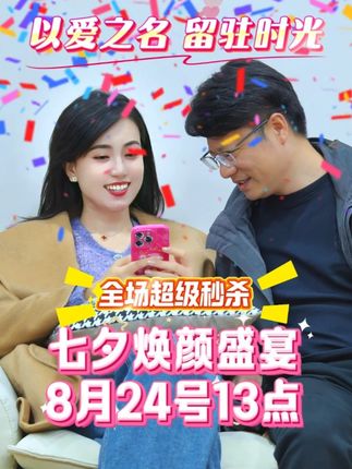 七夕送福利啦!不老谜语,机制超炸,8月24日13点约定你#宠粉 #福利 #七夕 #抗老