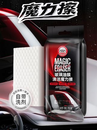 清洁神器 德贝迪汽车玻璃除油膜海绵魔力擦自带清洁剂强力去污玻璃清洁神器#汽车用品 #车载好物 #自助洗车 #魔力擦 #强力去污