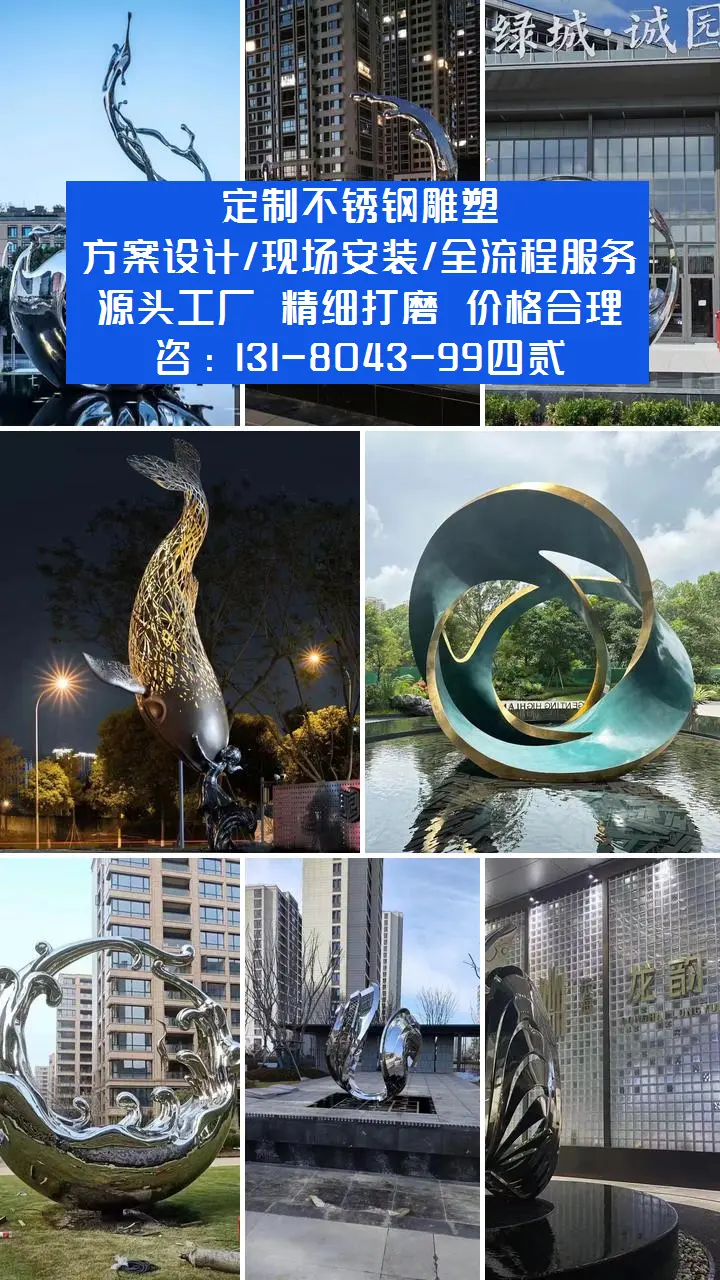屏南不锈钢园林雕塑工厂 屏南不锈钢园林雕塑 欢迎来电咨询 - 抖音