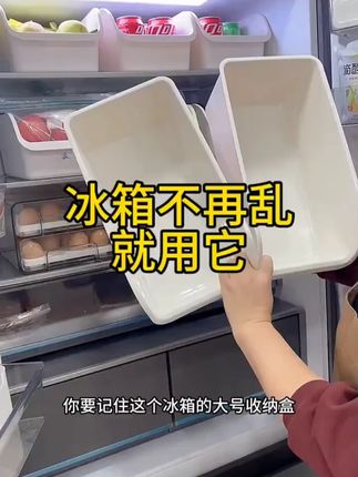 家用冰箱收纳盒日式橱柜储物盒零食桌面长方形置物盒厨房用#干货分享#好物推荐#618好物节 #自用好物#推荐购买