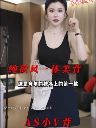 【AS小V背】25新磨毛后背拼蕾丝纯欲风罩杯一体美背 #穿出高级感#显瘦穿搭#品质女装#时髦精#时尚