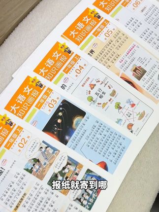 从#一年级 就看#报纸 的孩子 每篇课文都多积累8个版面#跨学科 !#小学生 #语文学习
