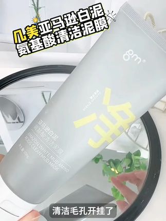 什么黑头闭口粉刺,在它面前都不是事! #清洁泥膜 #泥膜 #深层毛孔清洁 #黑头闭口 #毛孔粗大