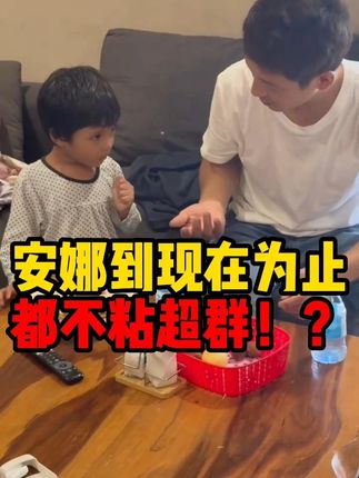 安娜到现在为止,都不粘超群 #皮衣哥 #衣物清洗剂 #巴基斯坦 #跨国婚姻 #传递正能量