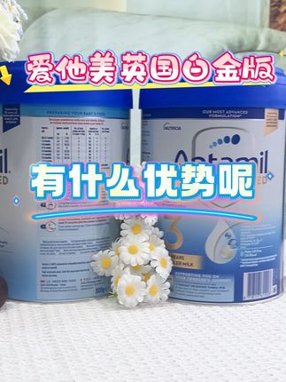 爱他美英国白金版 为宝宝健康打下坚实的基础 #爱他美 #英国爱他美白金版 #宝宝奶粉 #母婴好物 #奶粉推荐