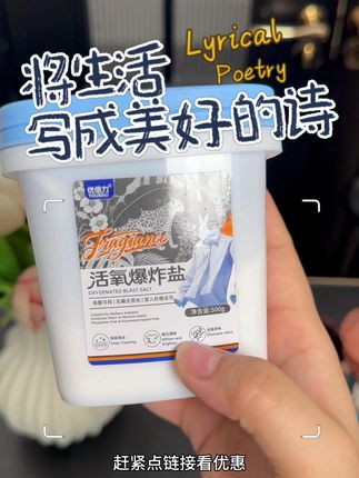 懒人清洁法!有手就会!不信你看! 【5】 #好物推荐🔥#居家好物#爆炸盐#洗衣技巧