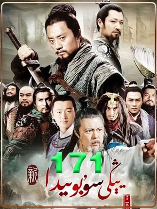 梁山最惨一战!108将还剩几个? #新水浒传 #历史剧 #梁山好汉 #宋江 #水浒传