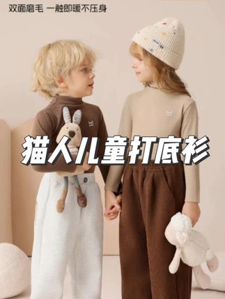 下周就降温了,这种穿在里面的打底衫可不能少!面料柔软舒适,好看又保暖,小中领孩子很爱穿#高品质童装##儿童打底衫#打底衫##母婴好物