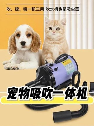 宠物吸吹一体机#宠物吸吹一体机 #好物推荐🔥 #宠物吹干神器 #萌宠出道计划 #好东西一起分享