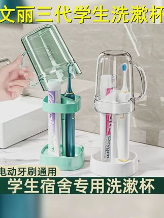 文丽三代学生洗漱杯 宿舍好物刷牙杯漱口杯牙缸洗漱杯架宿舍专用 #强烈推荐 #好物推荐 #居家好物 #美观实用 #学生党好物推荐
