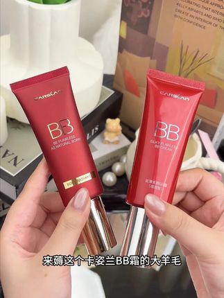 发现bb霜才是早八人的神!!用完谁还不是大美女了!!! #bb霜 #底妆 #美妆好物 #卡姿兰