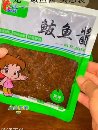 #青岛鲅鱼酱#龙一鲅鱼酱#拌饭酱 到手整整五大包,拌饭拌面蘸青菜,百搭拌饭酱