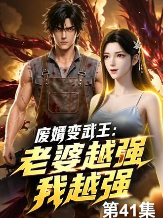 武圣们的反应 #高武 #无敌 #系统 #单女主 #开挂