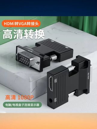 HDMI转VGA转换器高清转接头适用电视机显示器投影仪VGA接口带音频 #HDMI转VGA转换器 #高清带音频转接头 #电视机显示器转换器 #投影仪VGA转接头 #高清转换头