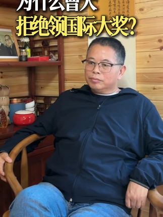 为什么曹天拒绝领国际大奖? #思考 #文学 #书法 #房地产 @一万卡椰子水