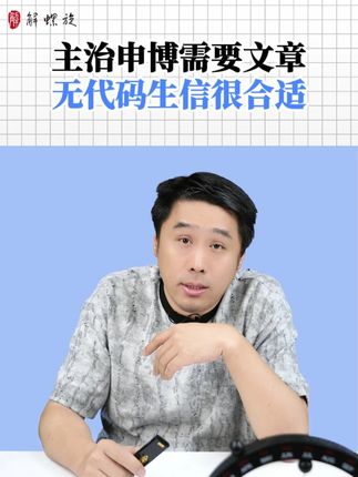主治申博需要文章,无代码生信很合适 #医学科研 #医学SCI #医生 #医学生学习 #医生职业规划