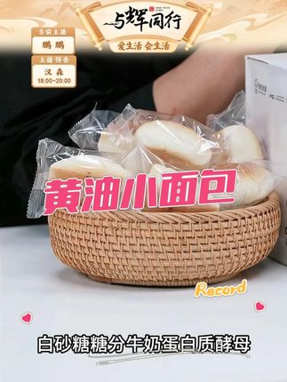 原味小馒头手工奶香法式小面包解馋休闲办公室零食#早餐 #出游 #黄油小面包 #面包 #休闲美食