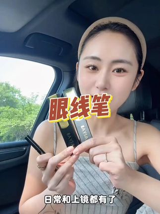 防水防晕染的 #凯雅眼线笔 来啦!巨好用 怕晕妆的姐妹们闭眼冲!现在有活动拍一发二🔥#防水不晕妆 #美妆分享 #防水眼线笔