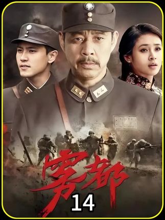 朱豪被当庭无罪释放 吴司令却被倒霉了 #雾都 #抗日战争