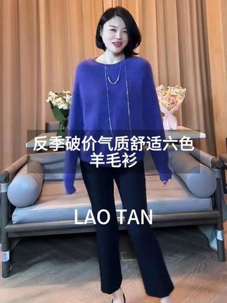 六色羊毛衫反季冲!厚实保暖还气质,价格香到忍不住囤~ 宝子们!反季买羊毛衫也太香了吧~ 这件套头羊毛衫必须安利给你们~ ✨,气质时尚的款式,穿上身简约又大方,完全不挑人。关键是有六个颜色可以选,每个颜色都超好看,不管是温柔风还是干练风都能轻松驾驭~,面料是厚实的羊毛材质,摸起来软软糯糯的,保暖性一级棒,冬天穿上身暖乎乎的,再也不用担心冷到啦。而且版型宽松舒适,穿在身上没有束缚感,舒服到不想脱~,现在反季价格真的太划算,比旺季便宜不少,趁这个时候入手,冬天就能美美的穿上啦。这种集气质、时尚、保暖于一身的羊毛衫,赶紧多囤几件换着穿~ 💖,#谁穿谁好看 #品质女装 #羊毛衫 #反季特卖 #羊绒衫