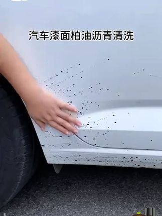 柏油清洗剂车上有沥青胶带残留胶都可以有效去除#汽车 #漆面保护 #汽车好物 #实用好物