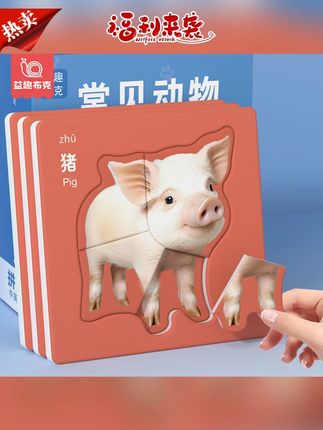 拼图推荐 #拼图 #儿童拼图 #益智拼图 #启蒙拼图 #早教拼图 启蒙拼图儿童益智早教玩具入门级1-3岁女孩宝宝男孩积木实物拼图