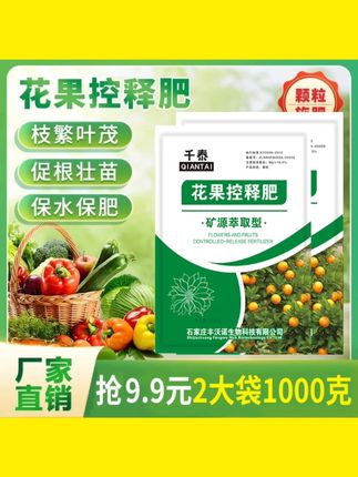 【花果控释肥2袋装】每袋500克补营养 改良土壤促生根生物肥 #控释肥 #土壤改良 #促生根 #花果营养 #生物肥料