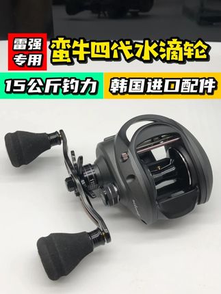 梓隆蛮牛四代全金属雷强水滴轮 轮子采用韩国进口配件,打黑强度高,皮实又耐造,铝合金材质主框架,多组进口刹车片,锰黄铜的齿盘,淡水海钓都可以用,15公斤超大刹车力,6.6和7.3两种速比可选,自带卸力报警,大容量的铝合金深线杯,想买个皮实耐造的雷强水滴轮,推荐你入手这款#梓隆蛮牛四代 #雷强轮 #雷强水滴轮 #打黑轮 #打黑雷强轮