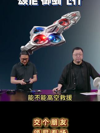是谁能拒绝老罗推荐的这款颂尼御剑飞行玩具呢,一起来学御剑术吧!85#颂尼御剑飞行 #儿童玩具 #我的玩具分享 #潮玩 #遥控飞机