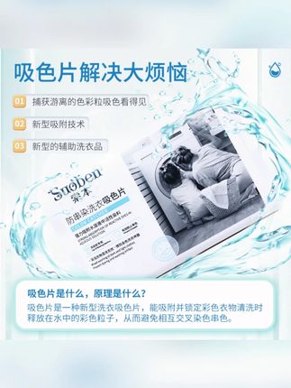 【索本】吸色片防串色洗衣吸色片洗衣机防串染色多用途 送收纳盒#吸色片 #防串色 #洗衣好物 #洗衣机用品 #多用途
