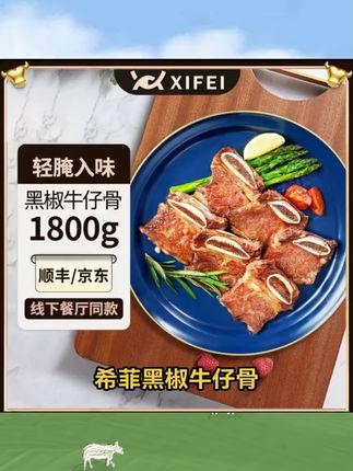 【9包】希菲黑椒牛仔骨1800克腌制安格斯牛小排空气炸锅烧烤带骨 #黑椒牛仔骨 #牛仔骨