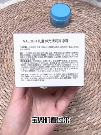 让宝宝爱上夏天!这款凉凉面霜,涂完像给肌肤请了 “降温小管家” #薇尔佳儿童凉凉霜