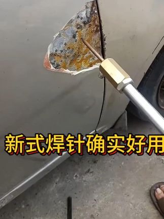 焊针夹头钣金无痕电焊拉锤专用铁焊针尖配件外形修复机整形介子机 #好物 #焊针 #无痕