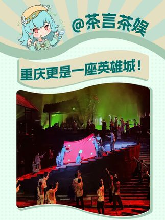 重庆1949这场连外国人都震撼的演出!#重庆1949封神了#外国人看重庆1949#重庆国庆游攻略#国庆最有意义的旅行