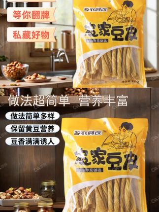 陕西特产农家老豆皮非油炸无油无盐健康豆制品240gx1袋#老豆皮 #无盐老豆皮 #老豆皮火锅 #家用老豆皮 #老豆皮推荐