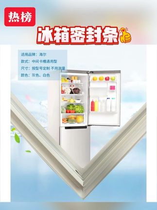 冰箱密封条门封条BCD冷藏/软冻/冷冻封条胶圈原厂尺寸全  #密封条 #密封条推荐 #冰箱密封条 #冰箱密封条推荐 #好物推荐🔥