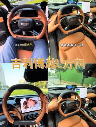 适用25款第四代吉利博越L方向盘套汽车内饰改装防滑翻毛皮手把套 #车载好物 #方向盘套 #汽车好物推荐 #博越L #博越l