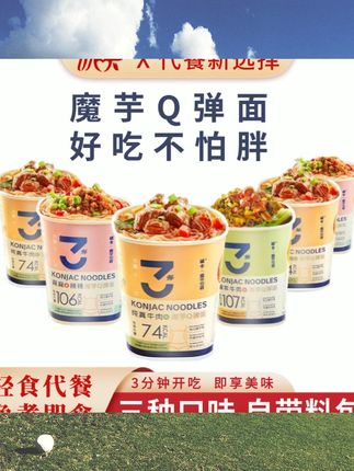 诚卡魔芋世家魔芋面代餐面低轻食高饱腹方便面泡面脂肪香辣解馋  #美食 #休闲小吃零食 #食品
