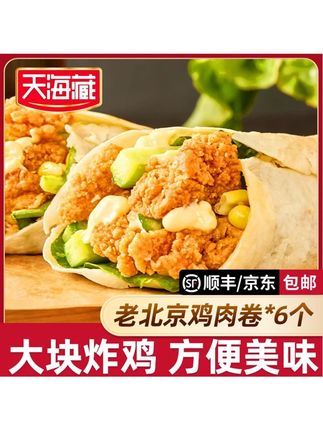 天海藏鸡肉卷早餐半成品140g/袋 老北京风味#美食推荐 #零食推荐 #小吃 #早餐