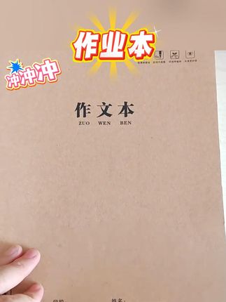 英语本16K作业本牛皮加厚款米黄横线练习本笔记本作文批发错题本#开学必备 #作业本 #学习用品 #学霸秘籍 #笔记本