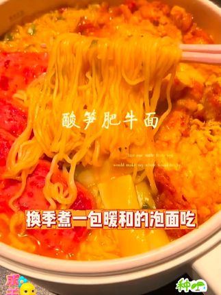 酸笋肥牛面也太好吃了吧,姐妹们!抓紧时间抢购啊!
