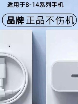 适用苹果50充电器iPhone14/13/11/12Promax/xr快充头8P/7P数据线#苹果充电器 #iPhone快充头 #数据线 #苹果配件 #手机充电