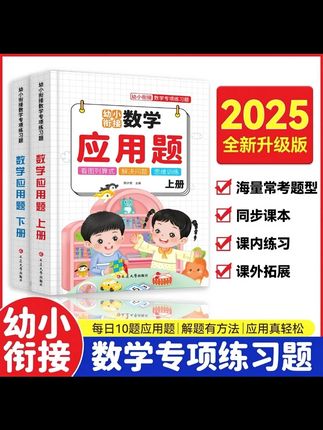 #学霸秘籍#高效学习#学霸养成记#每天学习一点点 【全国通用】幼儿园应用题数学专项训练儿童中班大班幼小衔接一年级