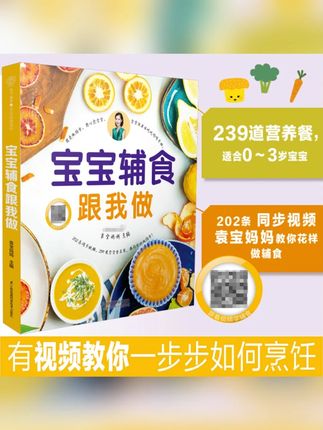 宝宝辅食跟我做(0-3岁)宝宝辅食书 辅食营养餐做法 婴儿辅食,#辅食 #宝宝辅食制作 #食谱 #辅食食谱 #宝宝辅食跟我做书籍