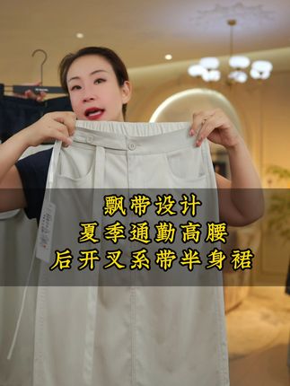 叁玖玖飘带设计夏季通勤高腰后开叉系带直筒半身裙中长款#夏季新款