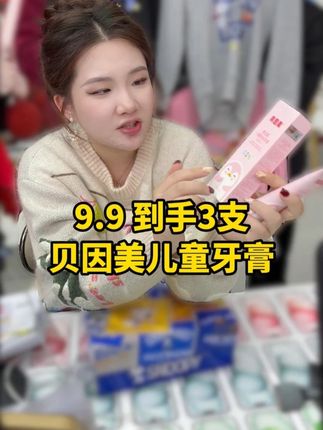 贝因美的儿童牙膏 姐妹们孩子不爱刷牙的就买它!#陈三废