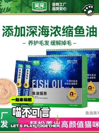 笑宠三文鱼鱼油猫条美毛护肤猫咪零食宠物用品猫猫食物宠物湿粮包#萌宠好物 #猫粮 #养猫新手 #狗粮推荐 #好物推荐分享
